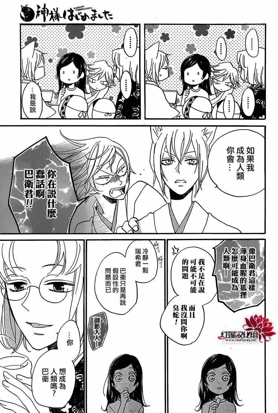 《元气少女缘结神》漫画最新章节第116话免费下拉式在线观看章节第【3】张图片