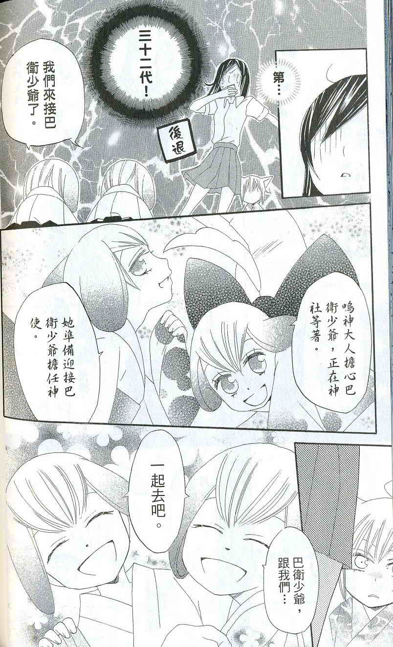 《元气少女缘结神》漫画最新章节第2卷免费下拉式在线观看章节第【139】张图片