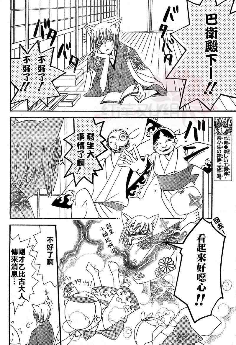 《元气少女缘结神》漫画最新章节第44话免费下拉式在线观看章节第【26】张图片