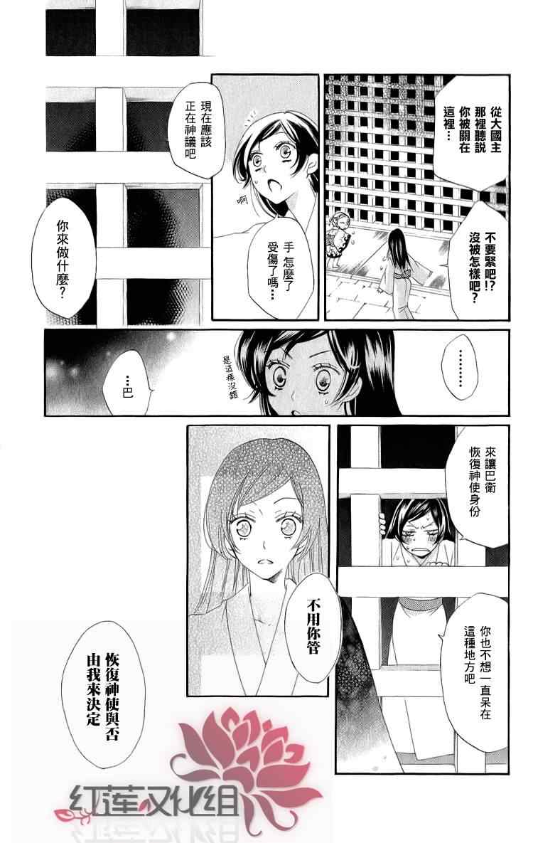 《元气少女缘结神》漫画最新章节第46话免费下拉式在线观看章节第【16】张图片