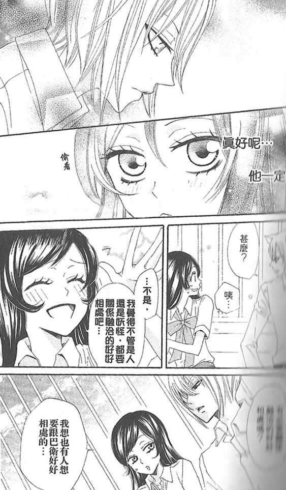 《元气少女缘结神》漫画最新章节第19话免费下拉式在线观看章节第【19】张图片