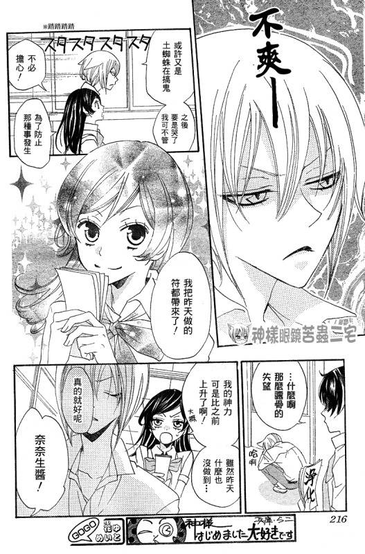 《元气少女缘结神》漫画最新章节第33话免费下拉式在线观看章节第【8】张图片