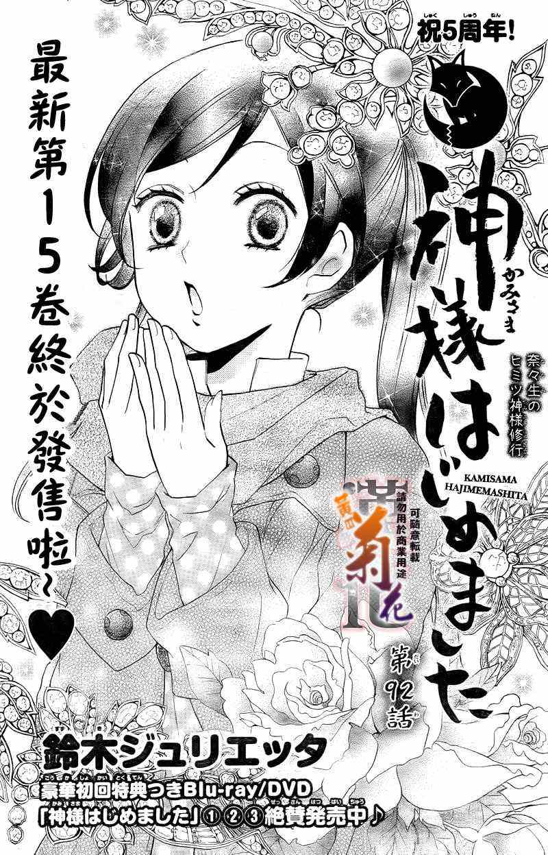 《元气少女缘结神》漫画最新章节第92话免费下拉式在线观看章节第【2】张图片