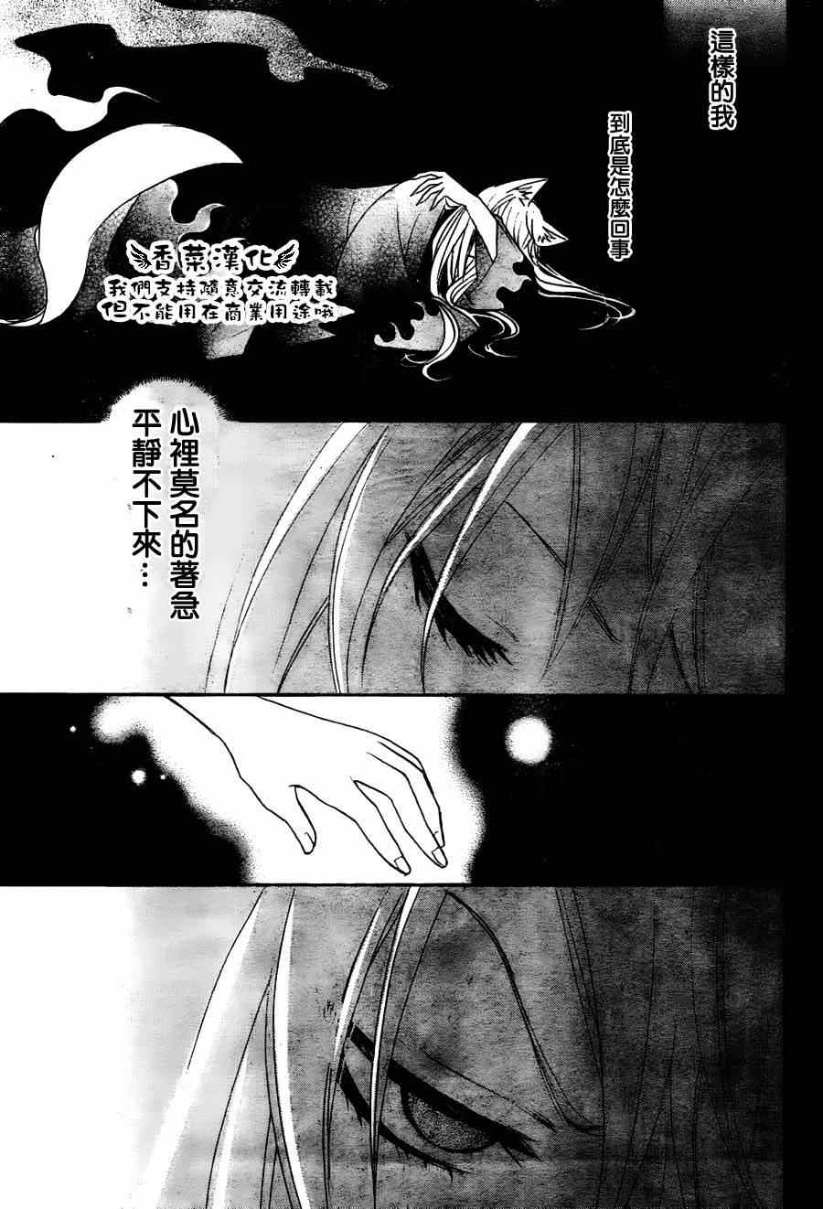 《元气少女缘结神》漫画最新章节第91话免费下拉式在线观看章节第【29】张图片