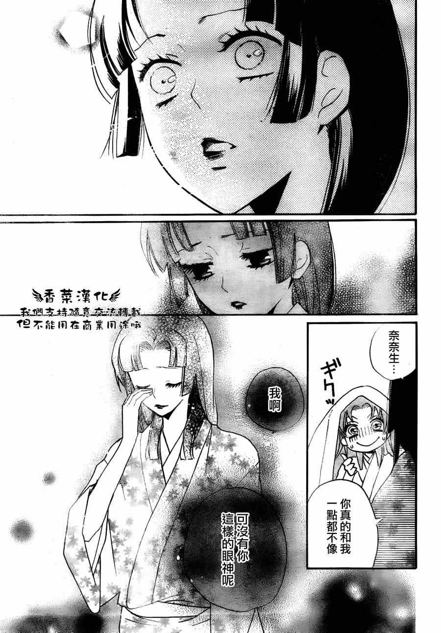 《元气少女缘结神》漫画最新章节第91话免费下拉式在线观看章节第【23】张图片