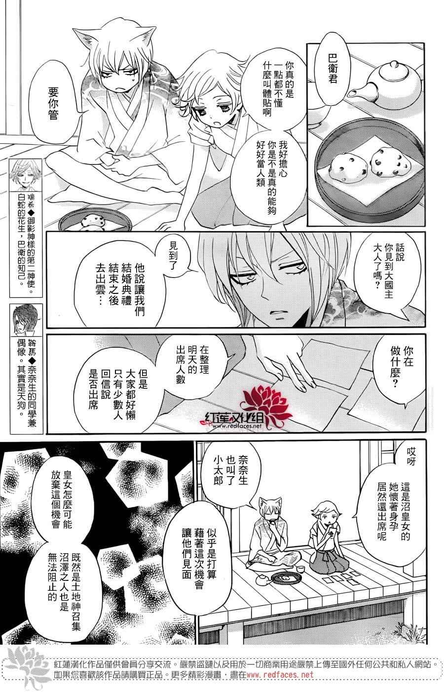 《元气少女缘结神》漫画最新章节第147话免费下拉式在线观看章节第【6】张图片