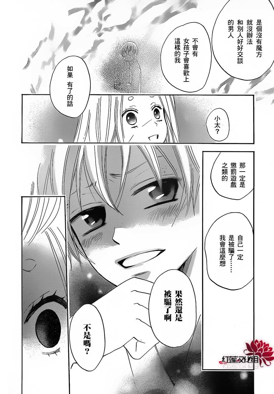 《元气少女缘结神》漫画最新章节第70话免费下拉式在线观看章节第【27】张图片