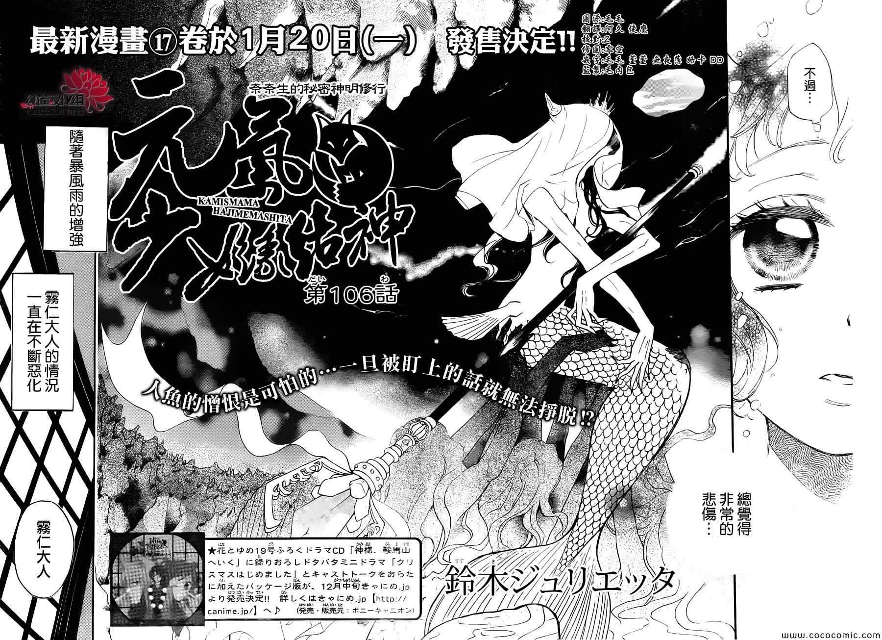 《元气少女缘结神》漫画最新章节第106话免费下拉式在线观看章节第【3】张图片