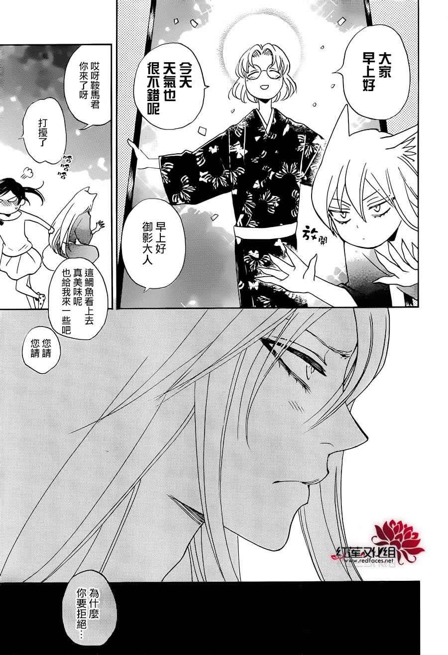 《元气少女缘结神》漫画最新章节第141话免费下拉式在线观看章节第【23】张图片