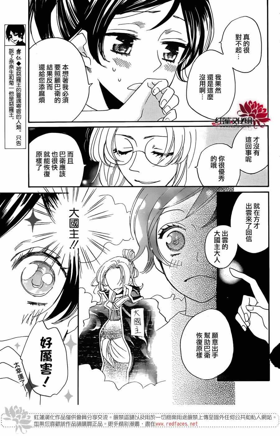 《元气少女缘结神》漫画最新章节第121话免费下拉式在线观看章节第【5】张图片