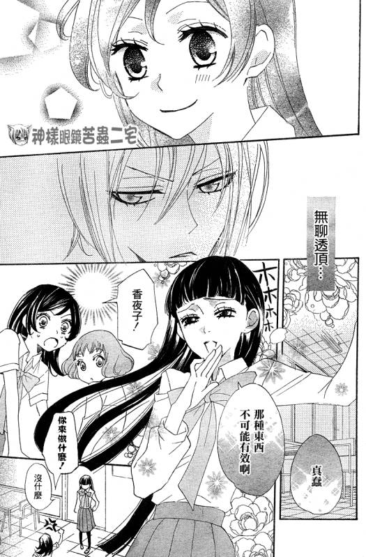 《元气少女缘结神》漫画最新章节第33话免费下拉式在线观看章节第【11】张图片