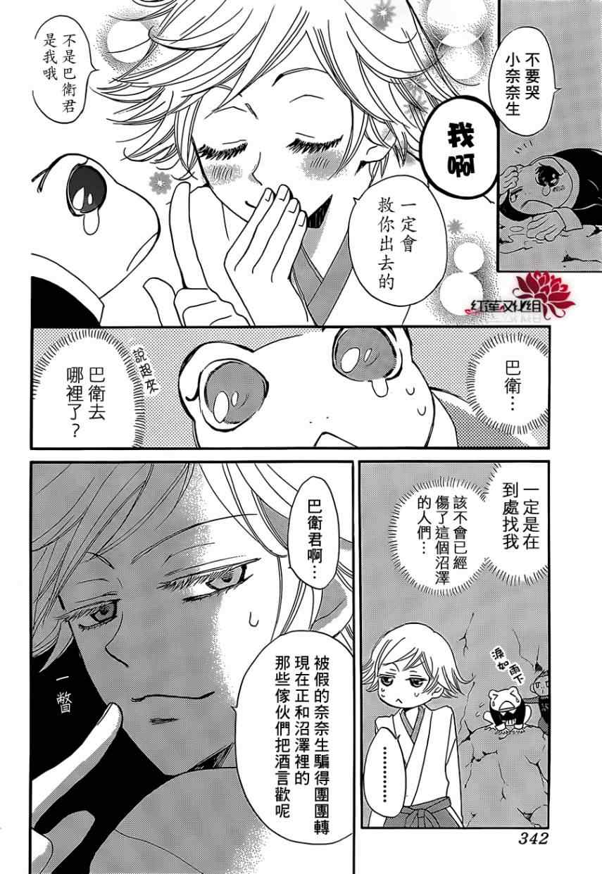 《元气少女缘结神》漫画最新章节第76话免费下拉式在线观看章节第【20】张图片