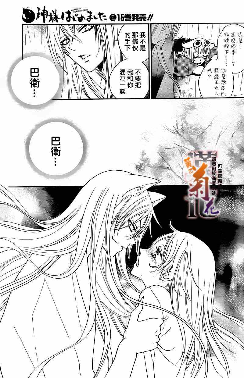 《元气少女缘结神》漫画最新章节第92话免费下拉式在线观看章节第【20】张图片