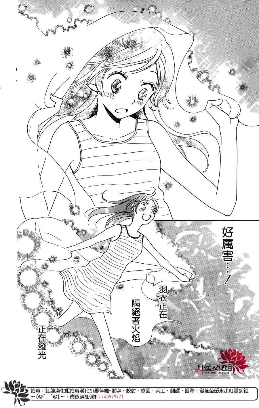 《元气少女缘结神》漫画最新章节第138话免费下拉式在线观看章节第【4】张图片