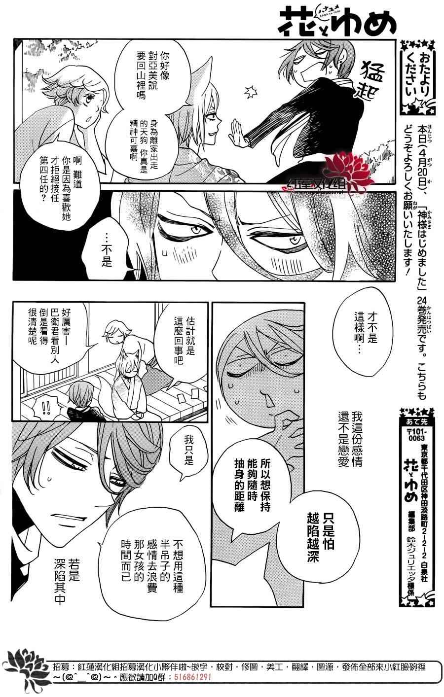 《元气少女缘结神》漫画最新章节第147话免费下拉式在线观看章节第【9】张图片