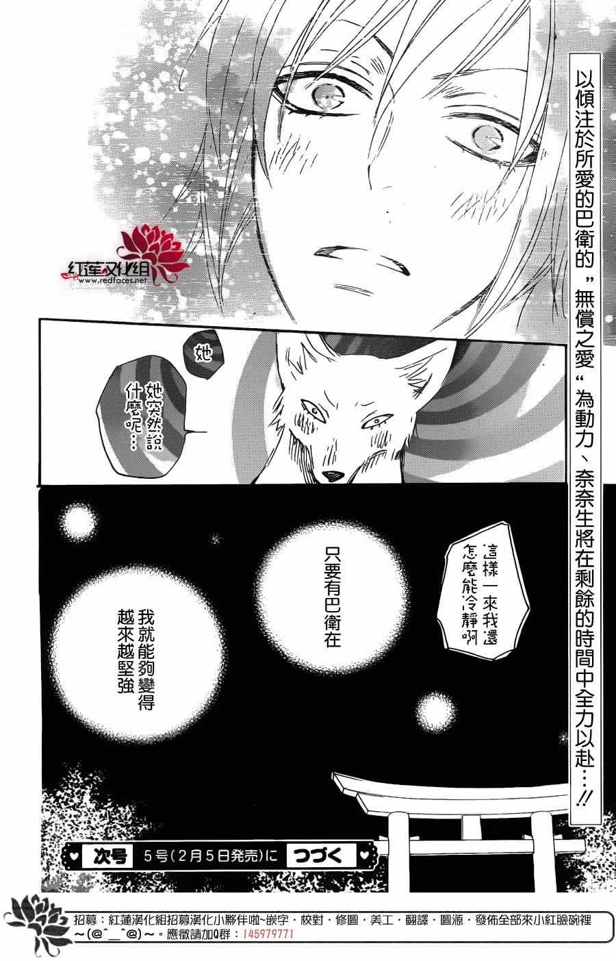 《元气少女缘结神》漫画最新章节第125话免费下拉式在线观看章节第【30】张图片