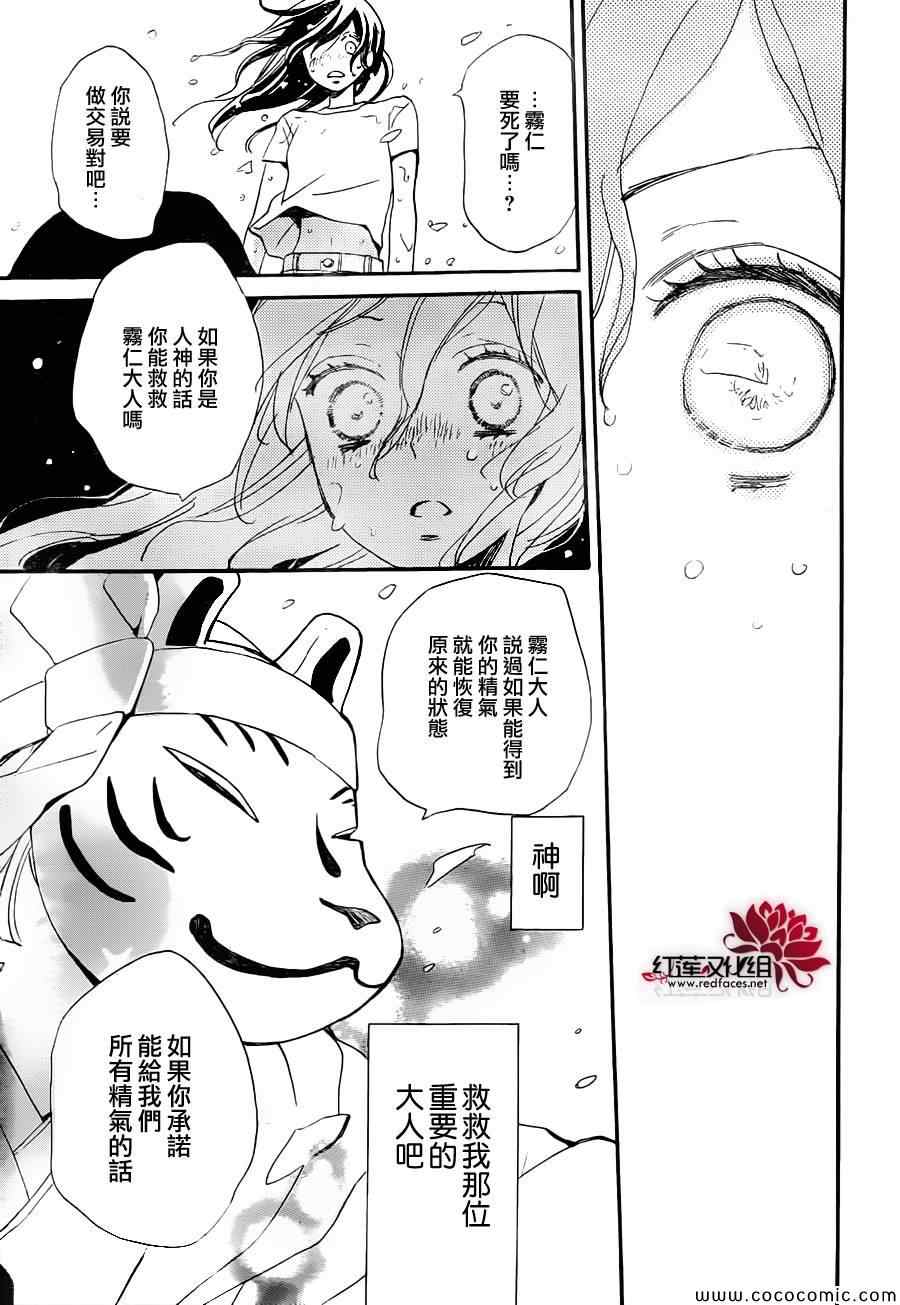 《元气少女缘结神》漫画最新章节第106话免费下拉式在线观看章节第【29】张图片