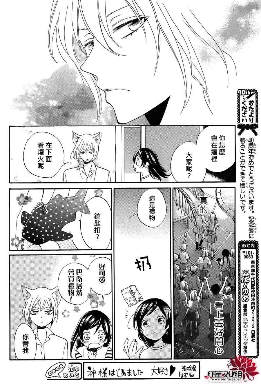 《元气少女缘结神》漫画最新章节第113话免费下拉式在线观看章节第【24】张图片