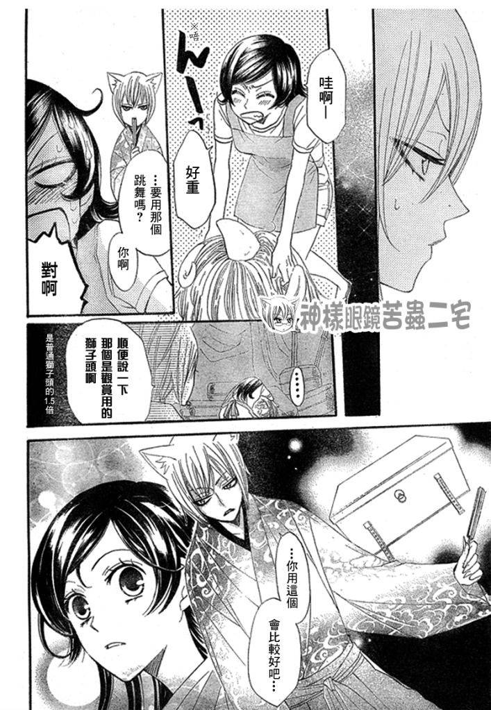 《元气少女缘结神》漫画最新章节第26话免费下拉式在线观看章节第【24】张图片