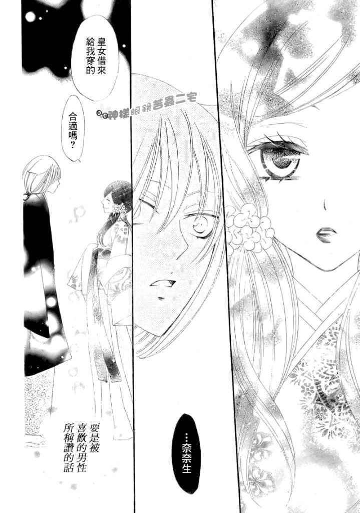 《元气少女缘结神》漫画最新章节第13话免费下拉式在线观看章节第【24】张图片