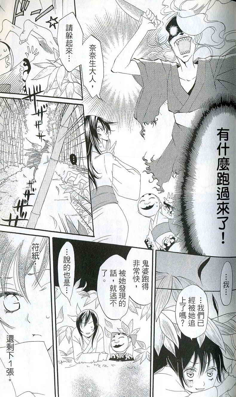 《元气少女缘结神》漫画最新章节第1卷免费下拉式在线观看章节第【78】张图片