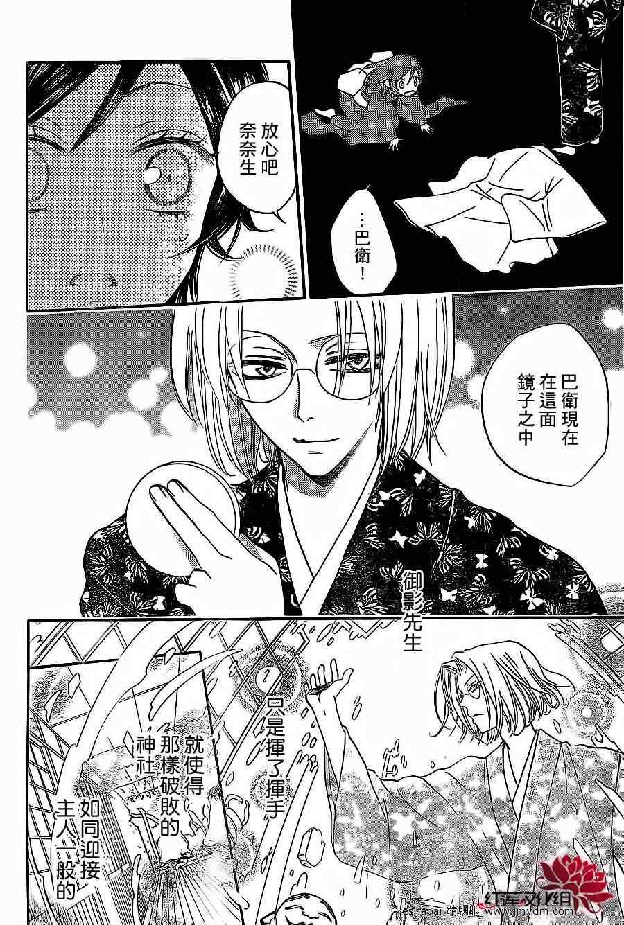 《元气少女缘结神》漫画最新章节第79话免费下拉式在线观看章节第【12】张图片