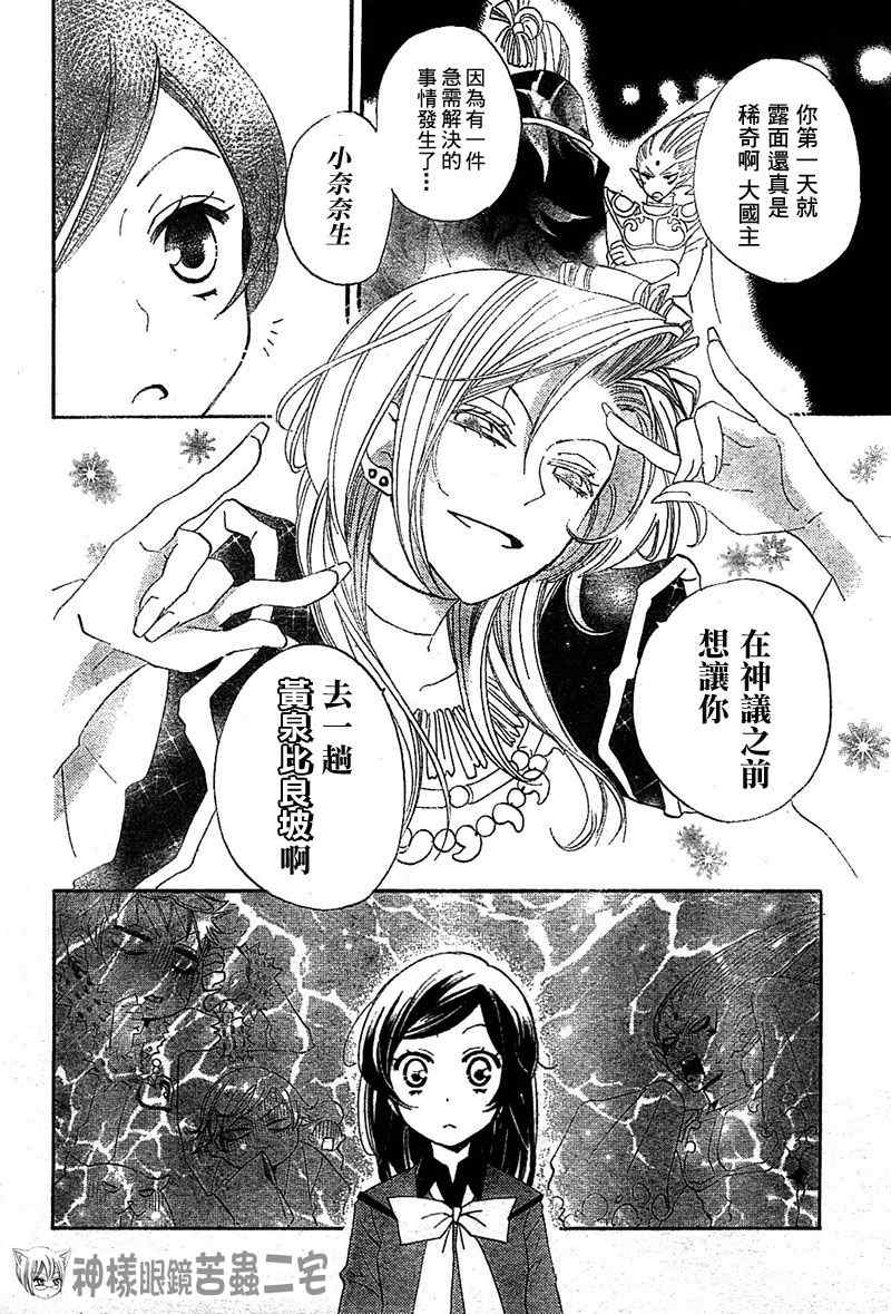 《元气少女缘结神》漫画最新章节第41话免费下拉式在线观看章节第【8】张图片