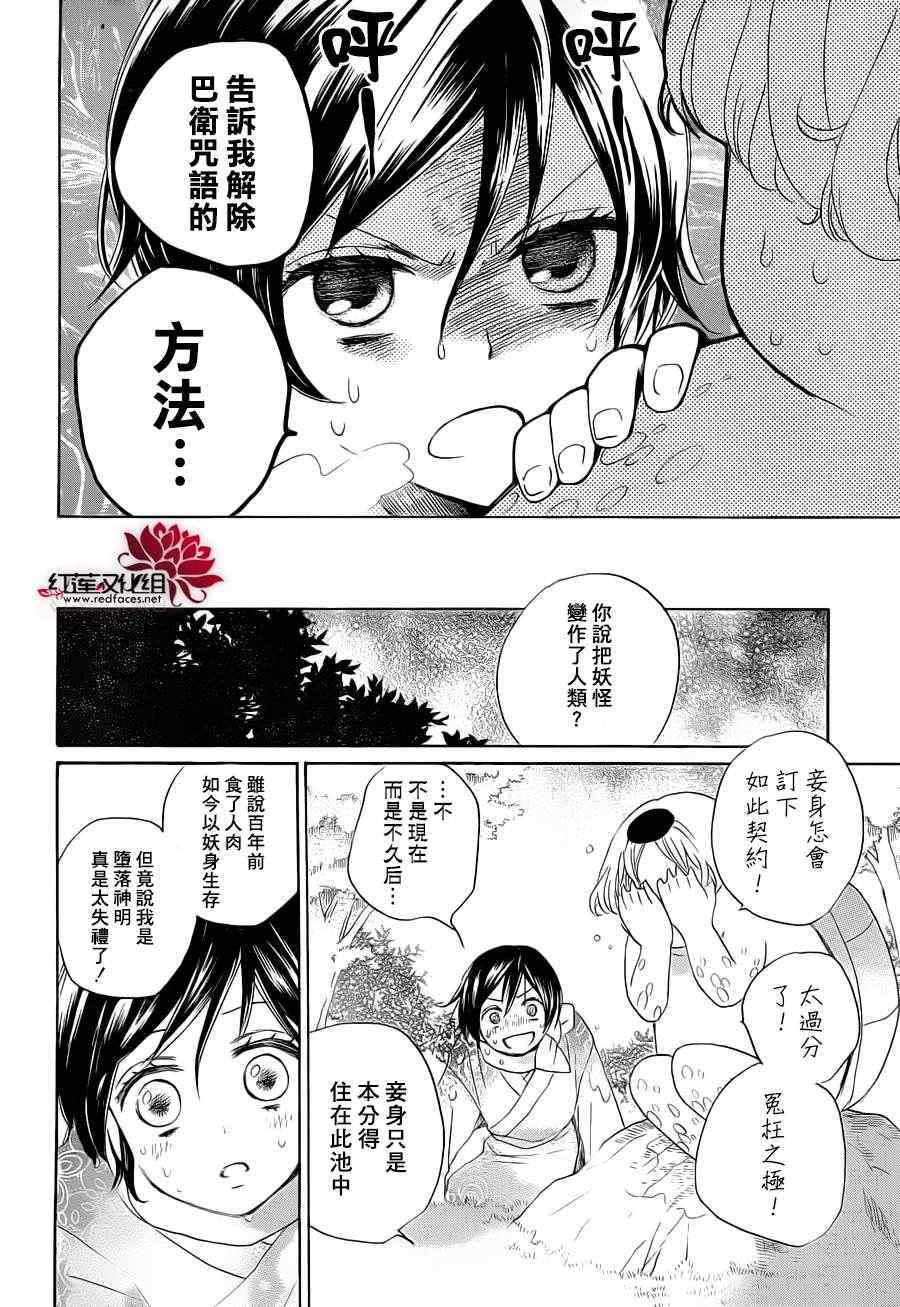 《元气少女缘结神》漫画最新章节第87话免费下拉式在线观看章节第【16】张图片