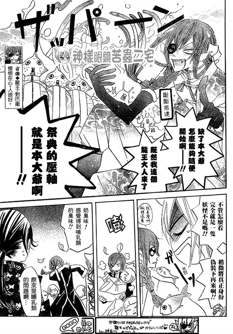 《元气少女缘结神》漫画最新章节第30话免费下拉式在线观看章节第【7】张图片