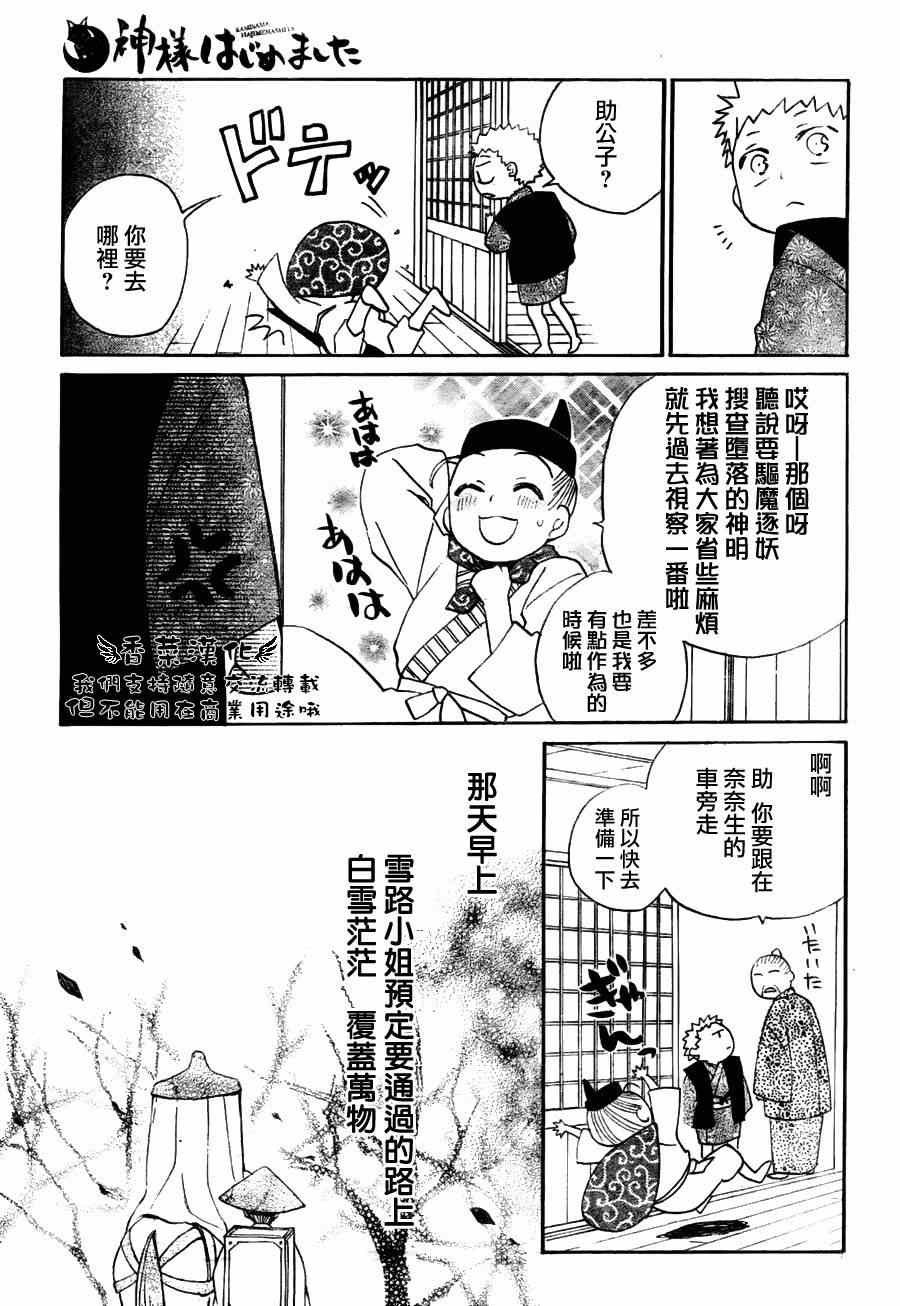 《元气少女缘结神》漫画最新章节第91话免费下拉式在线观看章节第【25】张图片