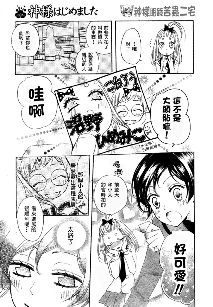 《元气少女缘结神》漫画最新章节第40话免费下拉式在线观看章节第【4】张图片