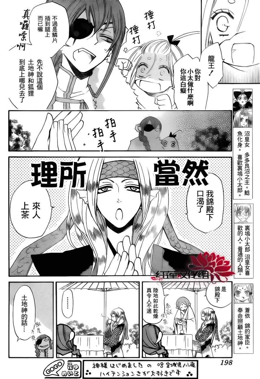 《元气少女缘结神》漫画最新章节第68话免费下拉式在线观看章节第【4】张图片