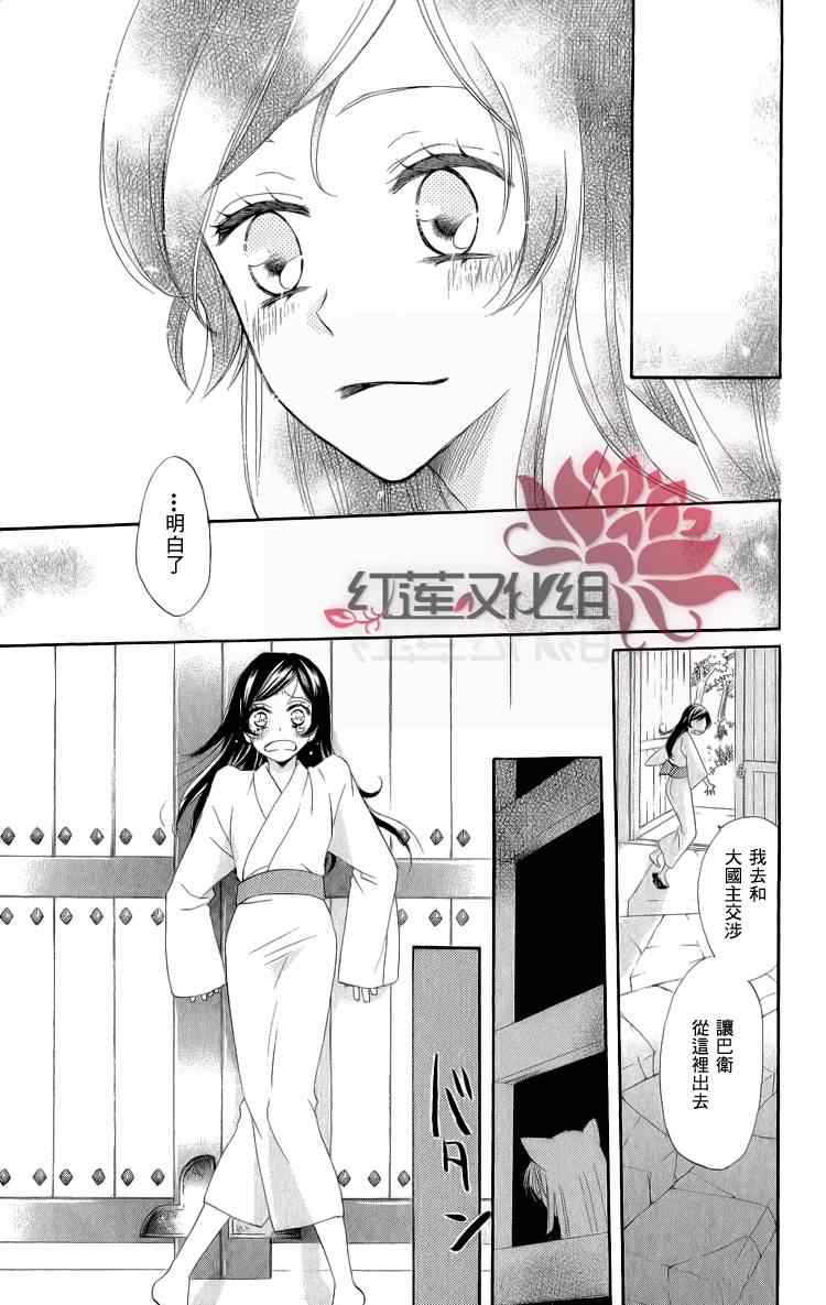 《元气少女缘结神》漫画最新章节第46话免费下拉式在线观看章节第【18】张图片