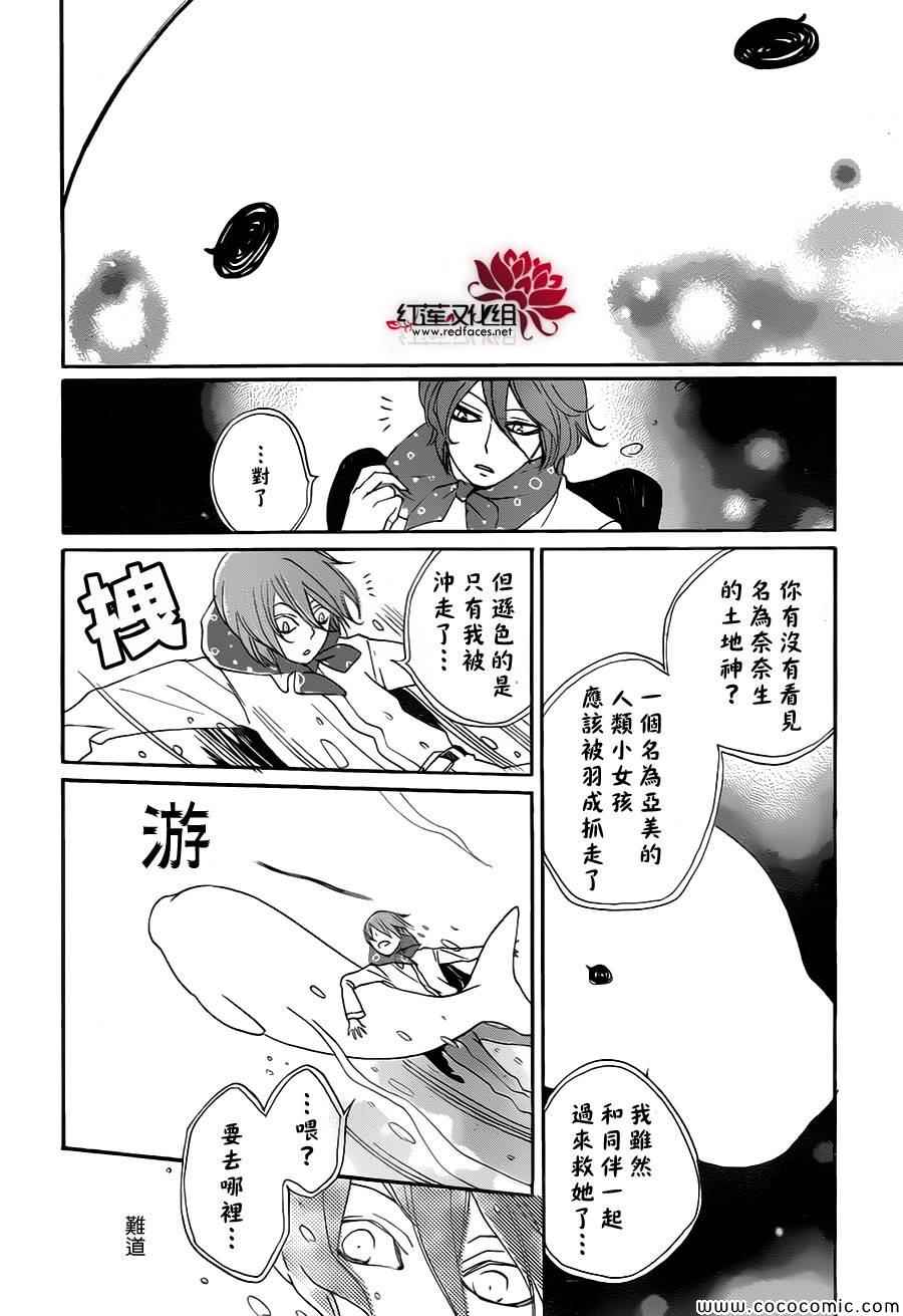 《元气少女缘结神》漫画最新章节第109话免费下拉式在线观看章节第【26】张图片