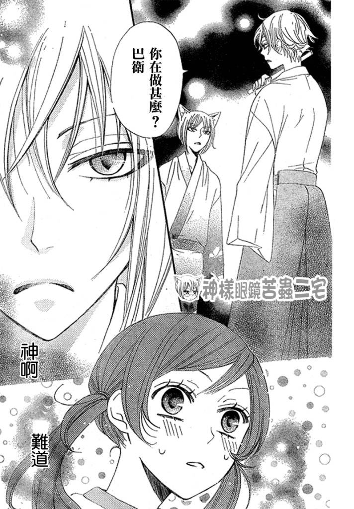 《元气少女缘结神》漫画最新章节第27话免费下拉式在线观看章节第【30】张图片