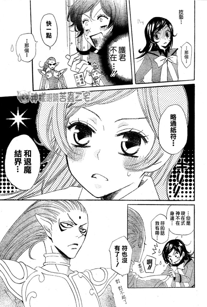 《元气少女缘结神》漫画最新章节第40话免费下拉式在线观看章节第【16】张图片