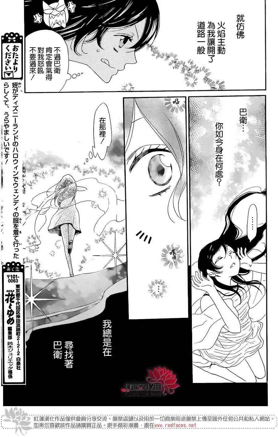 《元气少女缘结神》漫画最新章节第138话免费下拉式在线观看章节第【5】张图片