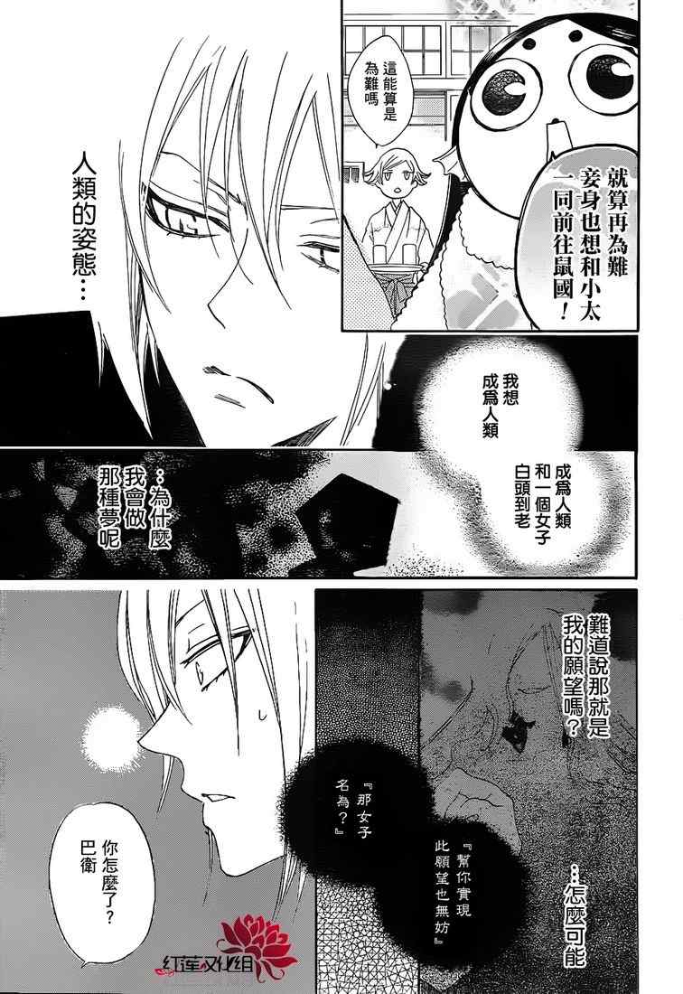 《元气少女缘结神》漫画最新章节第78话免费下拉式在线观看章节第【15】张图片