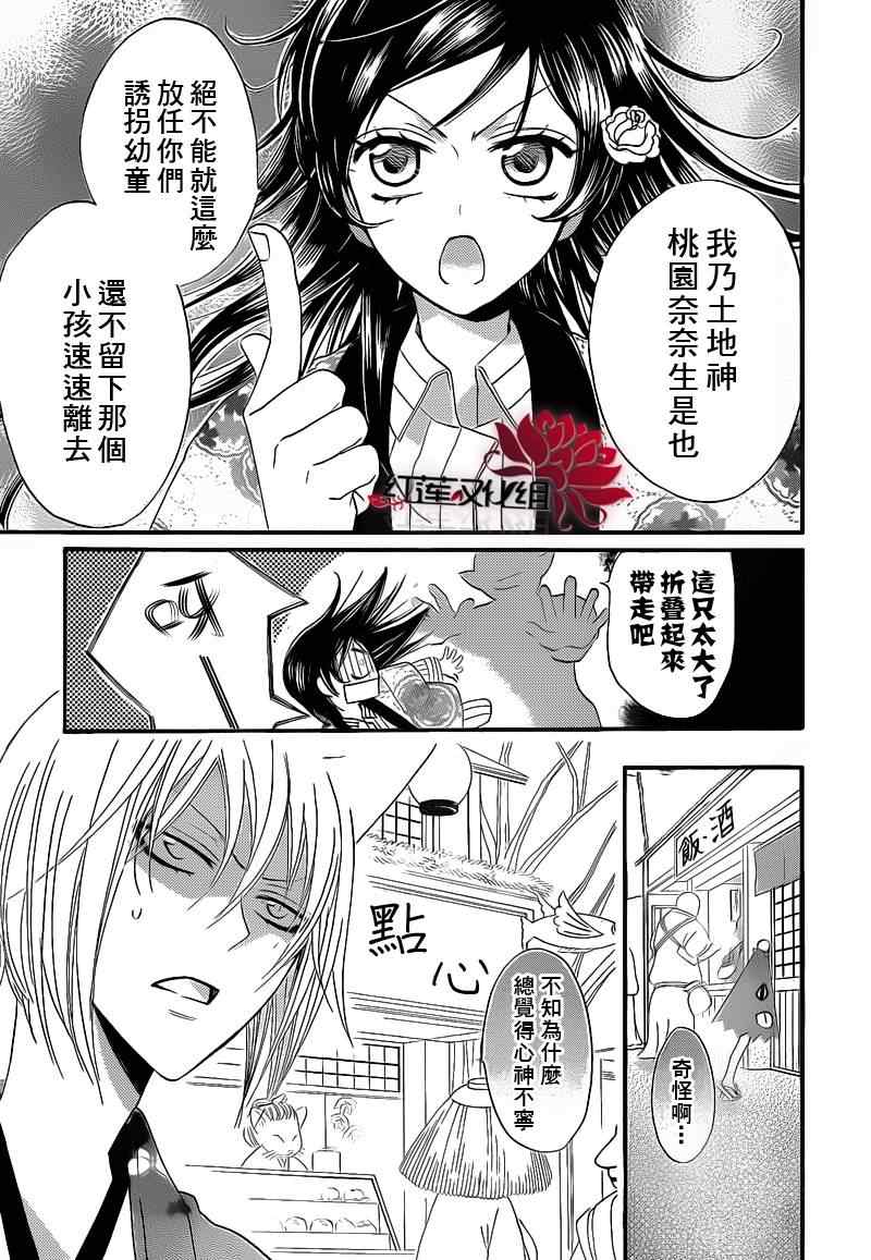 《元气少女缘结神》漫画最新章节第66话免费下拉式在线观看章节第【5】张图片