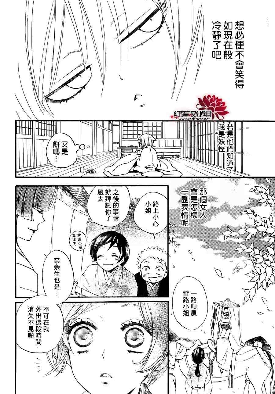 《元气少女缘结神》漫画最新章节第86话 过去遍免费下拉式在线观看章节第【13】张图片