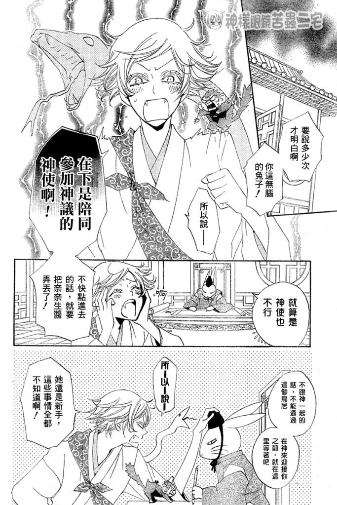 《元气少女缘结神》漫画最新章节第40话免费下拉式在线观看章节第【19】张图片