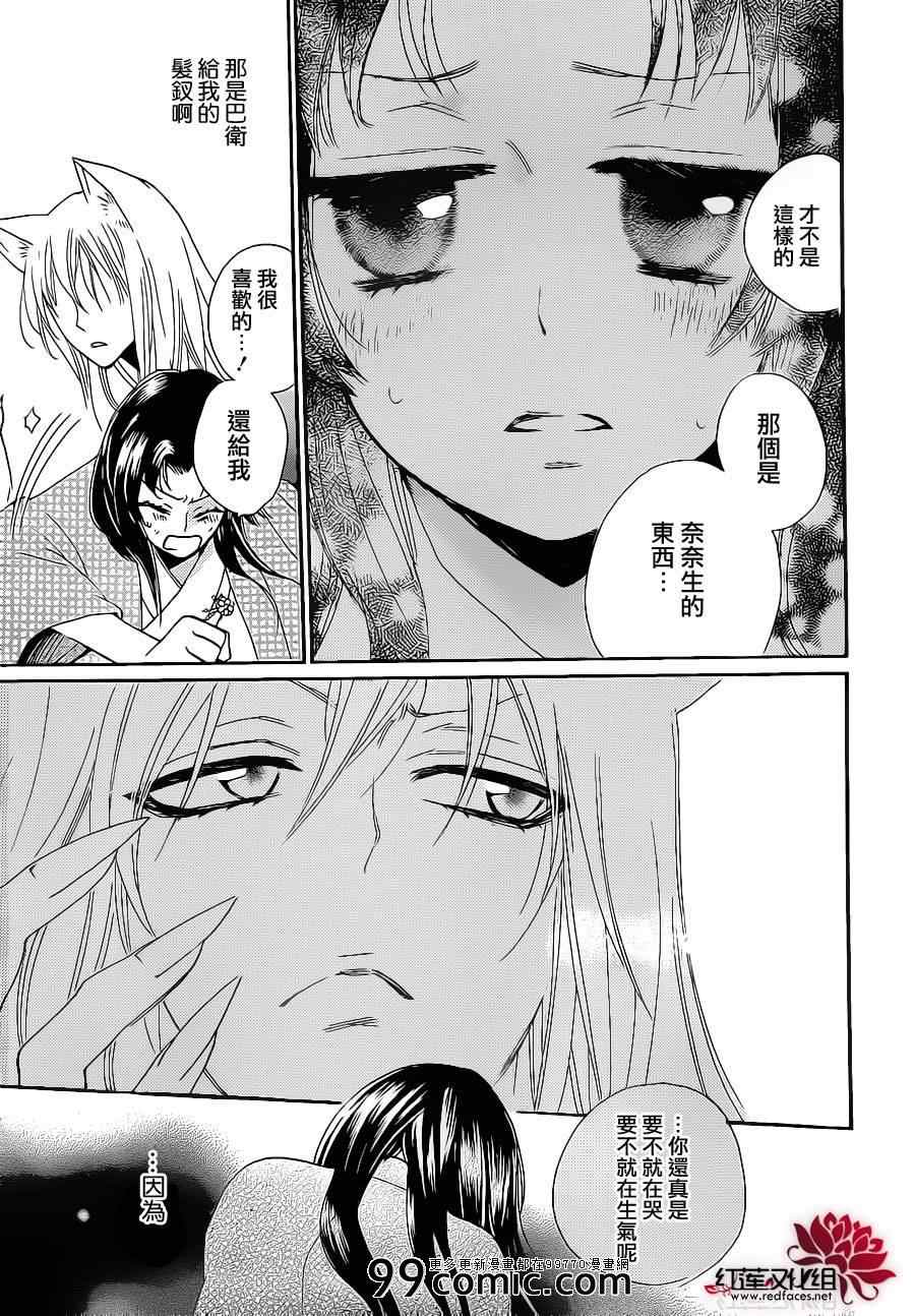 《元气少女缘结神》漫画最新章节第94话免费下拉式在线观看章节第【5】张图片