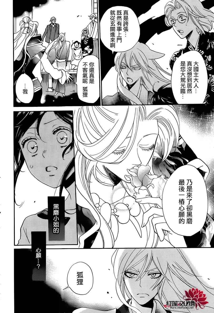 《元气少女缘结神》漫画最新章节第141话免费下拉式在线观看章节第【26】张图片