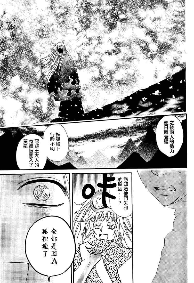 《元气少女缘结神》漫画最新章节第64话免费下拉式在线观看章节第【17】张图片