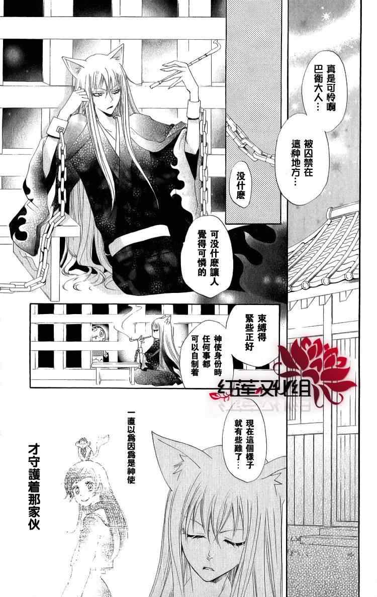 《元气少女缘结神》漫画最新章节第46话免费下拉式在线观看章节第【14】张图片