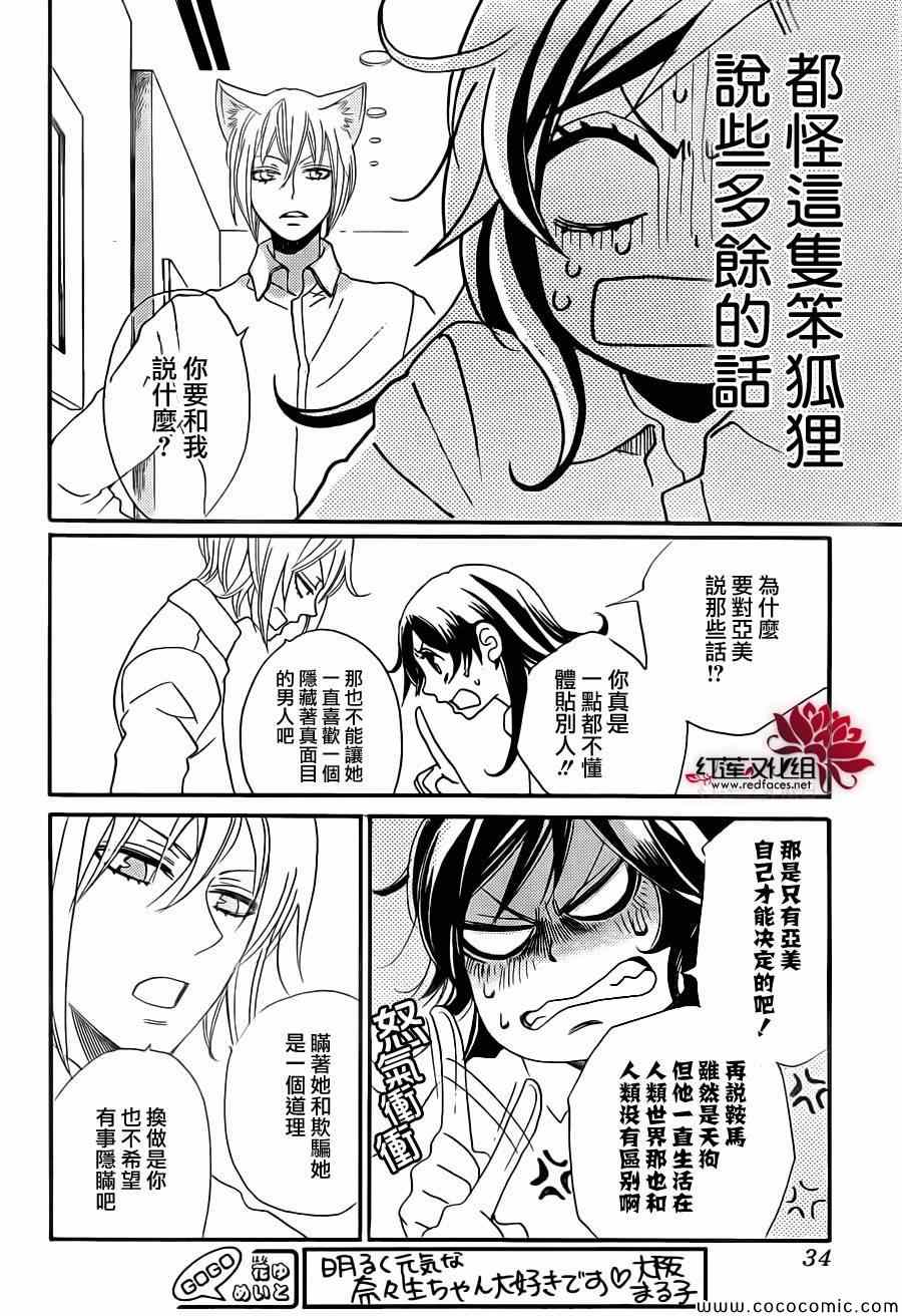 《元气少女缘结神》漫画最新章节第104话免费下拉式在线观看章节第【25】张图片