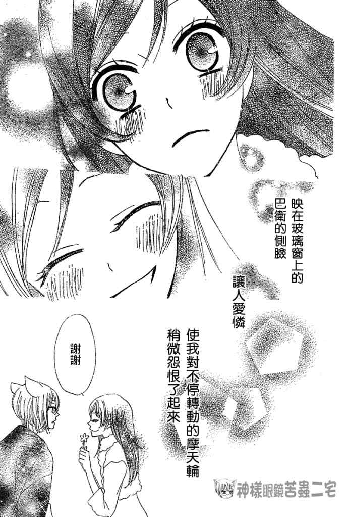 《元气少女缘结神》漫画最新章节第38话免费下拉式在线观看章节第【29】张图片