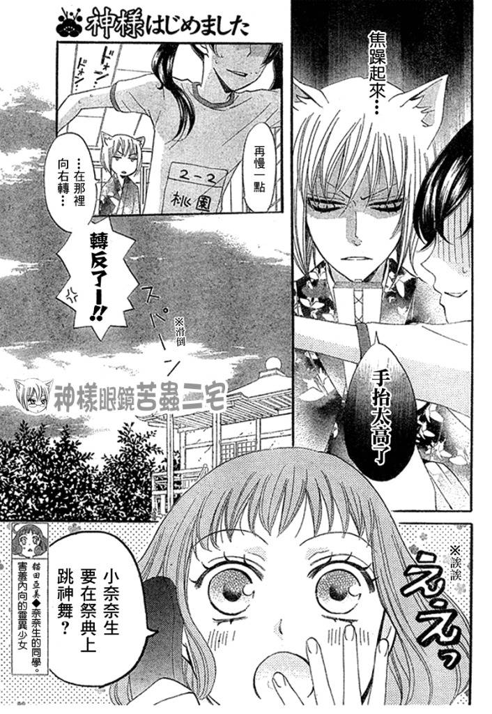 《元气少女缘结神》漫画最新章节第27话免费下拉式在线观看章节第【6】张图片