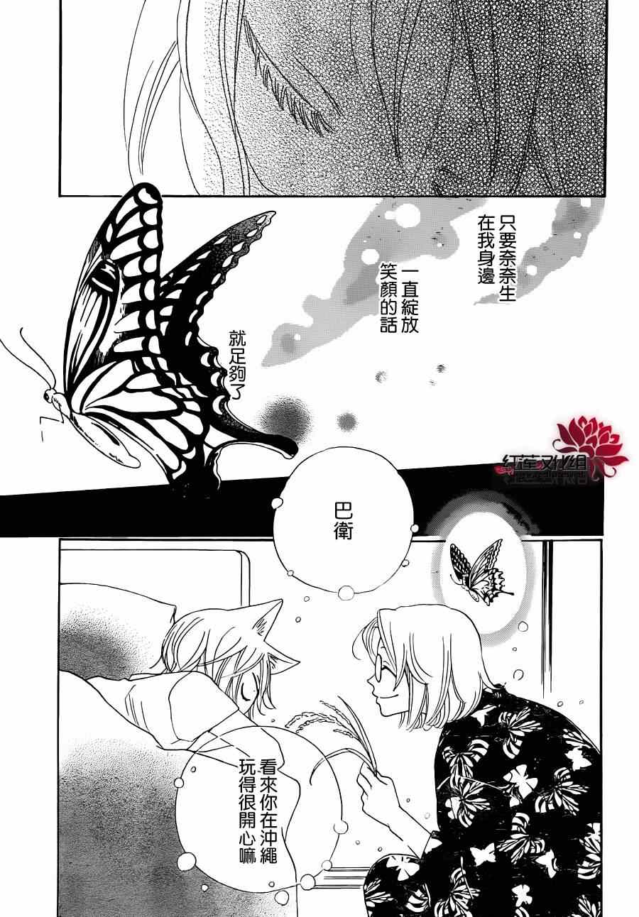 《元气少女缘结神》漫画最新章节第115话免费下拉式在线观看章节第【5】张图片