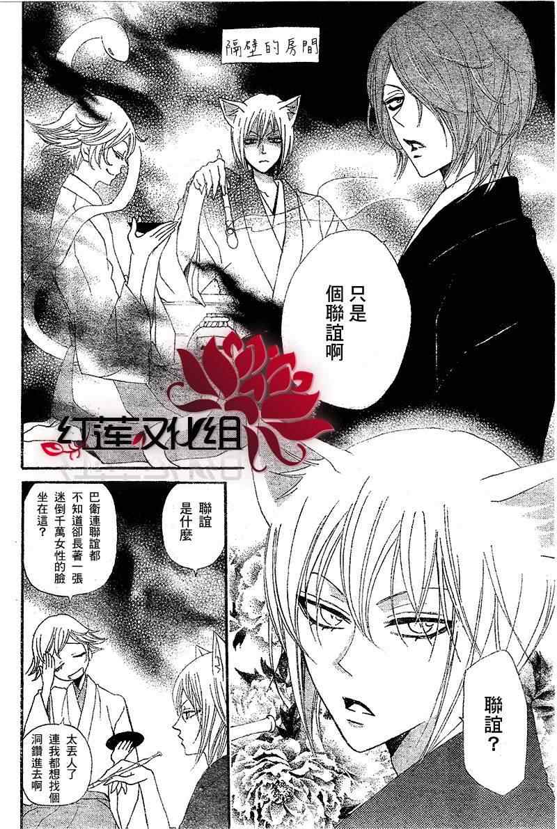 《元气少女缘结神》漫画最新章节第50话免费下拉式在线观看章节第【10】张图片